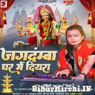 Jagadamba Ghar Me Diyara (Mohini Pandey) 2022 Mp3 Song