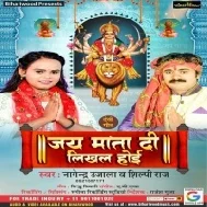 Jai Mata Di Likhal Hoi