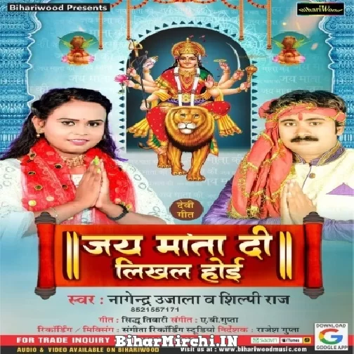 Jai Mata Di Likhal Hoi (Nagendra Ujala, Shilpi Raj) Mp3 Songs
