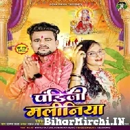 Pandiji Maliniya (Chandan Chanchal) 2022 Mp3 Song