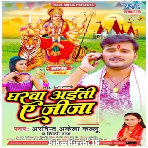 Gharwa Aiti Ae Jija (Arvind Akela Kallu, Shilpi Raj) 2022 Mp3 Song