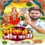 Devi Maiya Ke Bhakti Me Leen Bani Ho