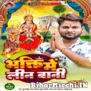 Devi Maiya Ke Bhakti Me Leen Bani Ho