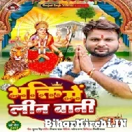 Bhakti Me Leen Bani (Ranjeet Singh) 2022 Mp3 Song