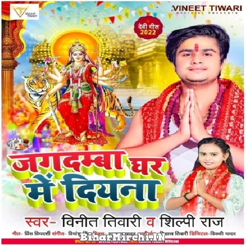 Jagdamba Ghar Me Diyana (Vinit Tiwari, Shilpi Raj) 2022 Mp3 Song