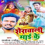 Sherawali Maai Ke (Albela Ashok) 2022 Mp3 Song