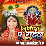 Nimiya Pa Gailu Lubhai (Anjali Bharti) 2022 Mp3 Song