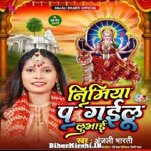 Nimiya Pa Gailu Lubhai (Anjali Bharti) 2022 Mp3 Song