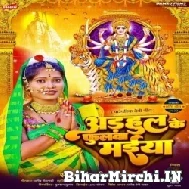 Adhahul Ke Fulwa Maiya (Anjali Bharti) 2022 Mp3 Song