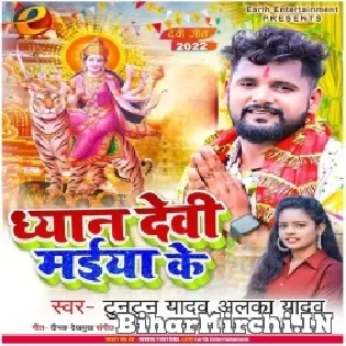 Dhyan Devi Maiya Ke