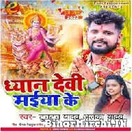 Dhyan Devi Maiya Ke (Tuntun Yadav, Alka Yadav) Mp3 Song 