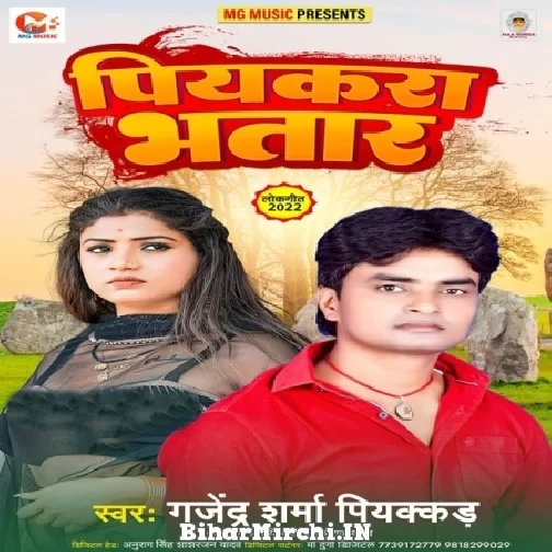Piyakara Bhatar (Gajendra Sharma Piyakkar) Mp3 Song