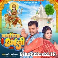 Mayariya Aili (Pramod Premi Yadav) 2022 Mp3 Song