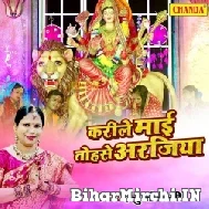 Karile Maai Tohse Arajiya (Indu Sonali) 2022 Mp3 Song