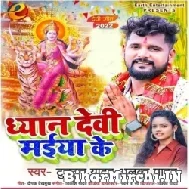Dhyan Devi Maiya Ke (Tuntun Yadav, Alka Yadav) 2022 Mp3 Song
