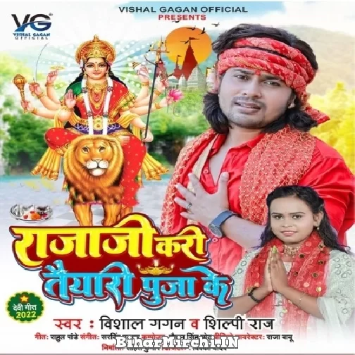 Rajaji Kari Taiyari Puja Ke (Vishal Gagan, Shilpi Raj) 2022 Mp3 Song