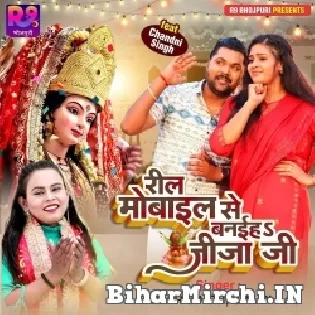 Jaha Jaha Maai Ke Chhuwab Charaniya Video Mobile Se Banaiha Jija Ji