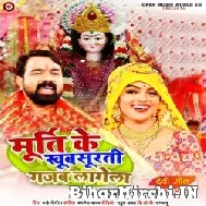 Murti Ke Khubsurti Gajab Lagela (Brajesh Singh) 2022 Mp3 Song