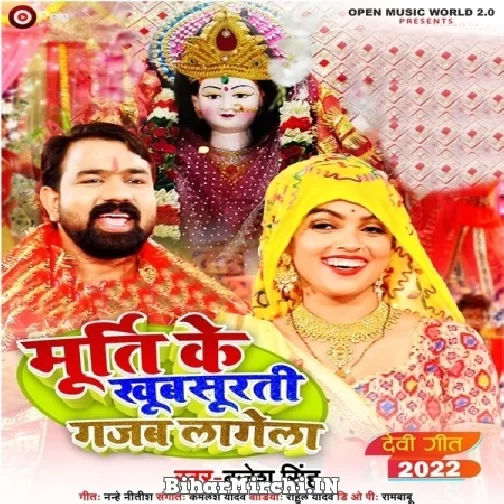Murti Ke Khubsurti Gajab Lagela (Brajesh Singh) 2022 Mp3 Song
