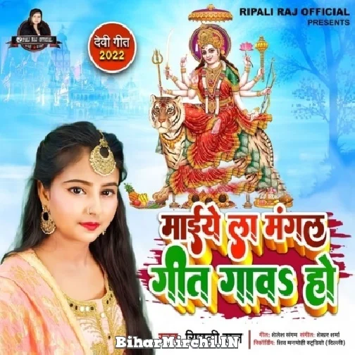 Maiye La Mangal Geet Gawa Ho (Ripali Raj) 2022 Mp3 Song