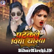 Patakale Piya Thariya (Shristi Bharti) 2022 Mp3 Song