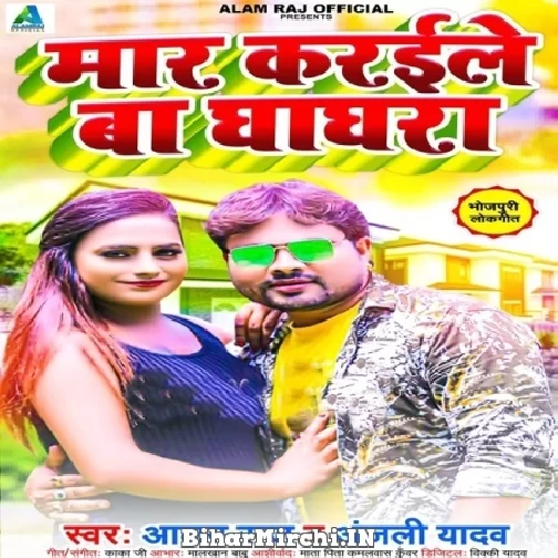 Maar Karaile Ba Ghaghara (Alam Raj, Anjali Yadav) 2022 Mp3 Song