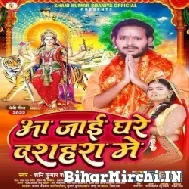 Aa Jai Ghare Dashahara Me (Shani Kumar Shaniya) Mp3 Song