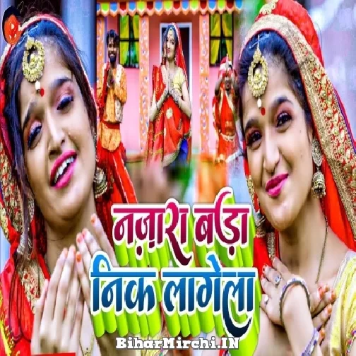 Najara Bada Nik Lagela (Anjali Bhardwaj) 2022 Mp3 Song