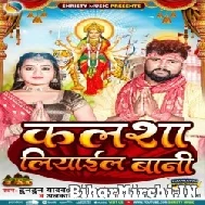 Kalsha Liyayil Bani (Tuntun Yadav, Alka Yadav) 2022 Mp3 Song 