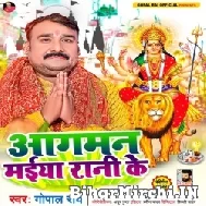 Aagman Maiya Rani Ke (Gopal Rai) Mp3 Song
