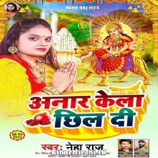 Anaar Kela Chhil Di (Neha Raj) 2022 Mp3 Song