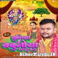 Buniya Babuniya Chadhawal Kara (Deepak Dildar, Shilpi Raj) 2022 Mp3 Song