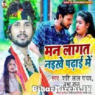 Man Lagat Naikhe Padhai Me (Shashi Lal Yadav, Prabha Raj) 2022 Mp3 Song