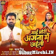 Maai Mori Angana Me Aili (Pawan Singh) 2022 Mp3 Song