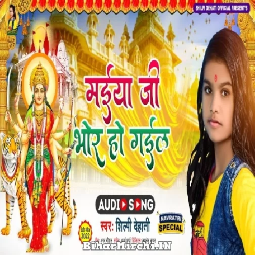 Maiya Ji Bhor Ho Gail (Shilpi Dehati) 2022 Mp3 Song