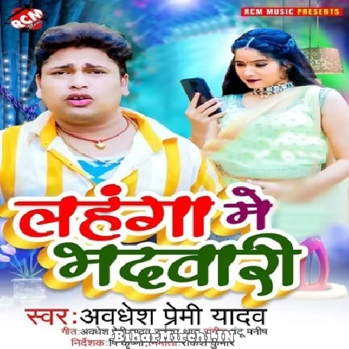 Lahanga Me Bhadwari (Awadhesh Premi Yadav) 2022 Mp3 Song