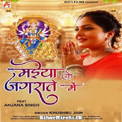 Maiya Ke Jagrata Me (Khushbu Jain) 2022 Mp3 Song