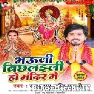hauji Bichhlaili Ho Mandir Me (Raja Rai, Shristi Bharti) Mp3 Song