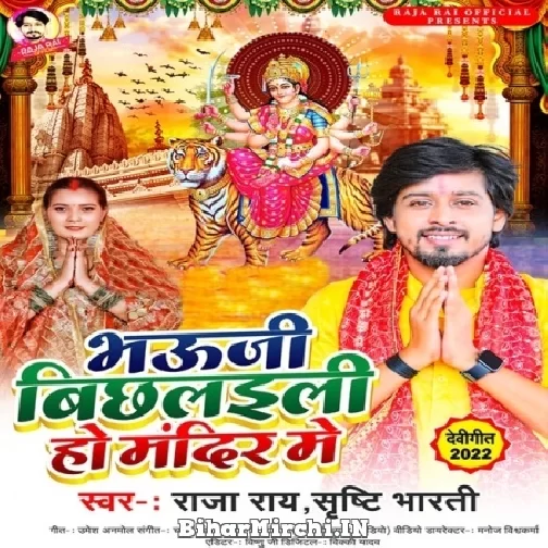 hauji Bichhlaili Ho Mandir Me (Raja Rai, Shristi Bharti) Mp3 Song