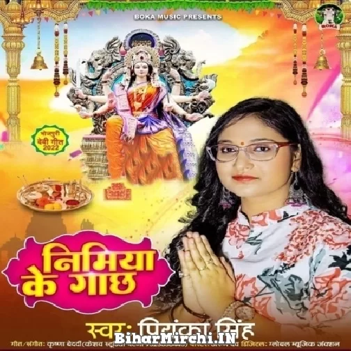 Nimiya Ke Gachh (Priyanka Singh) 2022 Mp3 Song