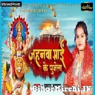 Jahanwa Maai Ke Pujela (Pushpa Rana) 2022 Mp3 Song