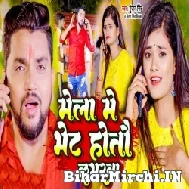 Mela Me Bhet Hotau Loverwa (Gunjan Singh, Antra Singh Priyanka) 2022 Mp3 Song