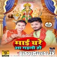 Mai Ghare Aa Gaili Ho (Sargam Akash) Mp3 Songs