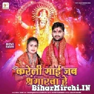 Kareli Mai Jab Shringarwa He (Nishant Singh) Mp3 Song 2022