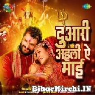 Duwari Aili Ae Maai (Khesari Lal Yadav) 2022 Mp3 Song