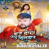 Bara Diya Piya Dildar (Deepak Dildar) 2022 Mp3 Song