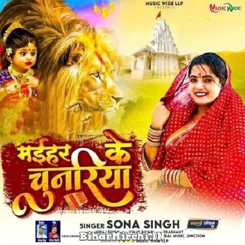 Maiya Ke Chunariya (Sona Singh) 2022 Mp3 Song