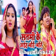 Satami Ke Aiha Bhore Bhore (Vinod Bedardi) 2022 Mp3 Song