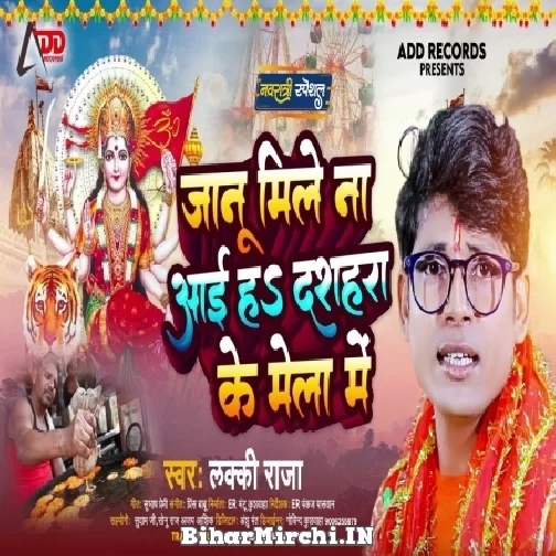 Jaanu Mile Na Aiha Dasahara Ke Mela Me (Lucky Raja) Mp3 Song