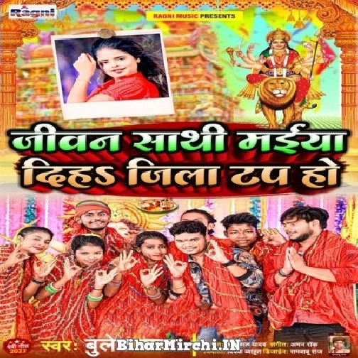 Jiwan Sathi Maiya Diha Jila Tap Ho (Bullet Raja) 2022 Mp3 Song